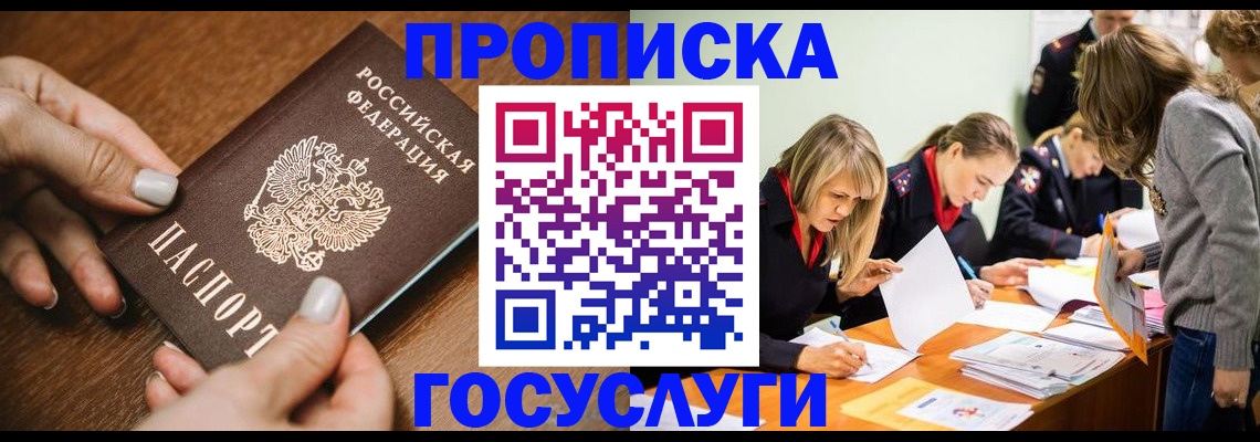 прописка в Сухом Логе