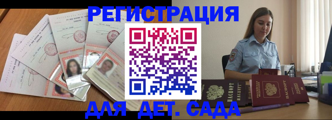 регистрация для дет. сада в Сухом Логе